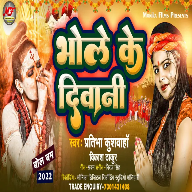 Bhole Di Deewani - Bhojpuri