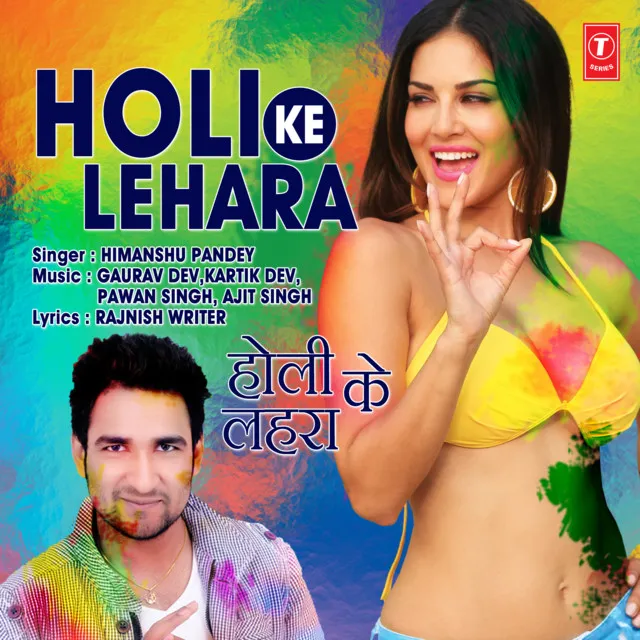 Holi Ke Lehara