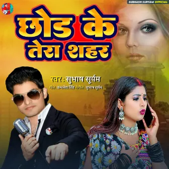 Chhod Ke Tera Shahar by Unknown Artist