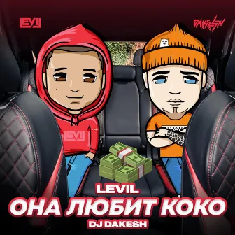 Она Любит Коко by LEVIL