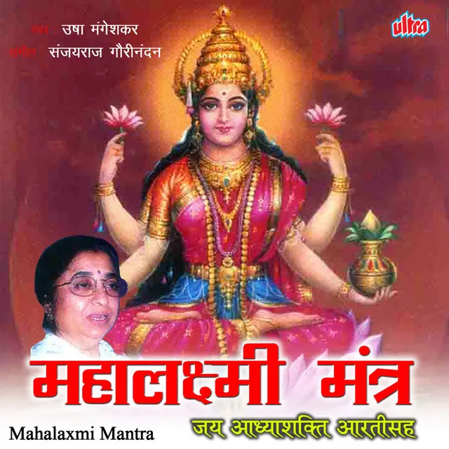 Mahalaxmi Mantra