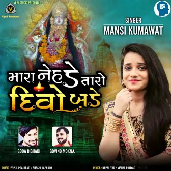 Mara Nehde Taro Divo Bade by Mansi Kumawat