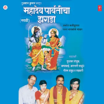 Mahadev Parvaticha Jhagda by Sudhakar Shejul