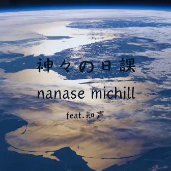 Daily Routine of the Gods (feat. Chis-A) by Nanase Michill