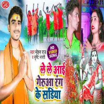 Le Le Aaee Gerua Rang Ke Sadiya (bhojpuri) by Sristy Bharti