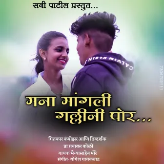 Mana Mangali Galini Ti Por by Sunny Patil