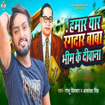 Hamar Yaar Rangdar Baba Bhim Ke Diwana by Aakansha Singh