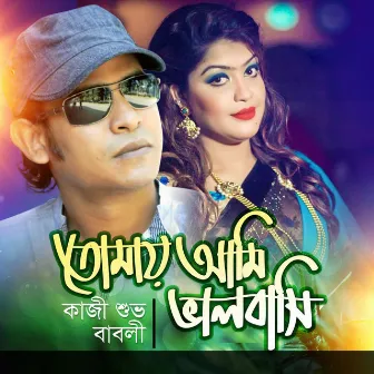 Tomay Ami Valobashi by Babli