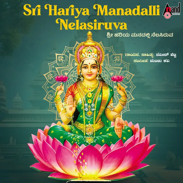 Sri Hariya Manadalli Nelasiruva