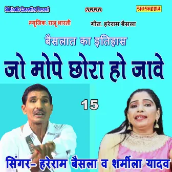 Jo Mope Chhora Ho Jave by Sharmila Yadav