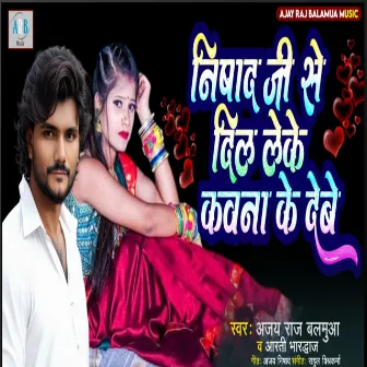 Nishad Ji Se Dil Leke Kawana Ke Debe by Ajay Raj Balamuwa