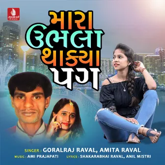 Mara Ubhala Thakya Pag - Single by Amita Raval