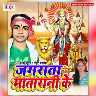 Jagrata Mata Rani Ke by 