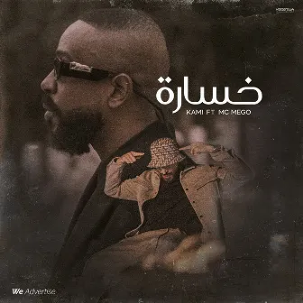 خسارة by KAMI MUZIC