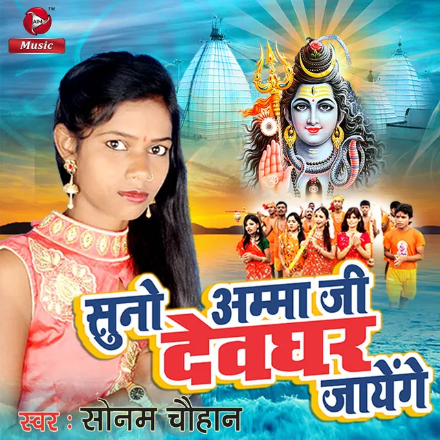 Suno Amma Ji Devghar Jayenge - Single