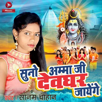 Suno Amma Ji Devghar Jayenge - Single by 