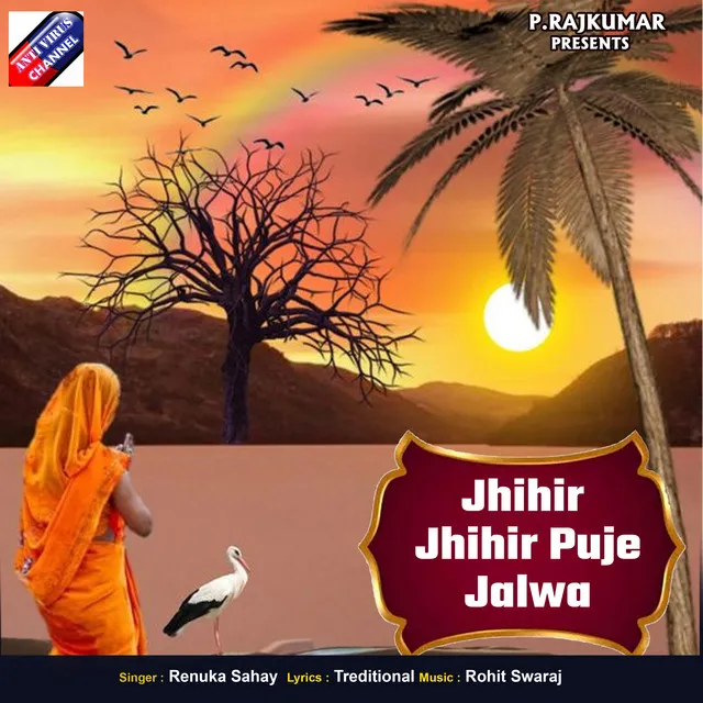 Jhihir Jhihir Puje Jalwa