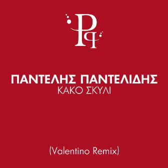 Kako Skili (Valentino Remix) by Pantelis Pantelidis