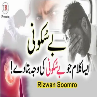 Bad Nigahi Be Sukooni by Rizwan Soomro