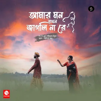 Amar Mon Jokhon Jagli Na Re by Arindam Jana