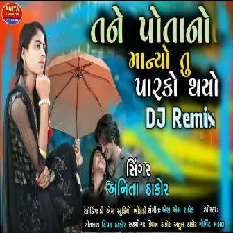 Tane Potano Manyo Tu Parko Thayo (Dj Remix) by Anita Thakor