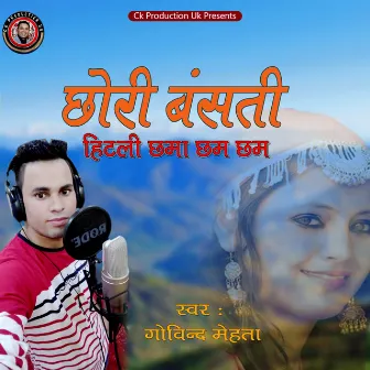 Chori Bashanti (Pahadi) by Govind Mehta