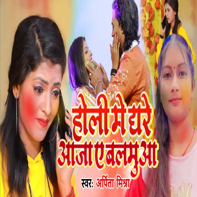 Holi Me Ghare Aaja A Balamua (BHOJPURI SONG)