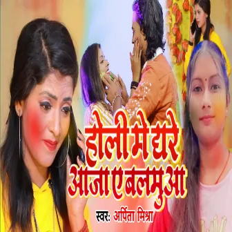 Holi Me Ghare Aaja A Balamua (BHOJPURI SONG) by 