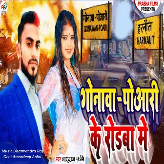 Gonawan Poari Ke Roadwa Mein by Bhardwaj Rishi