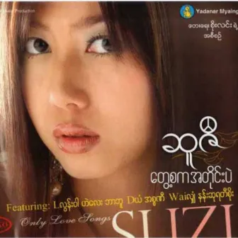 Tway Sa Ka Atine Pal by Suzi