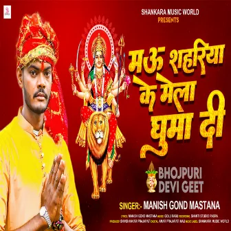 Mau Shahariya Ke Mela Ghuma Di (Bhojpuri) by Manish Gond Mastana