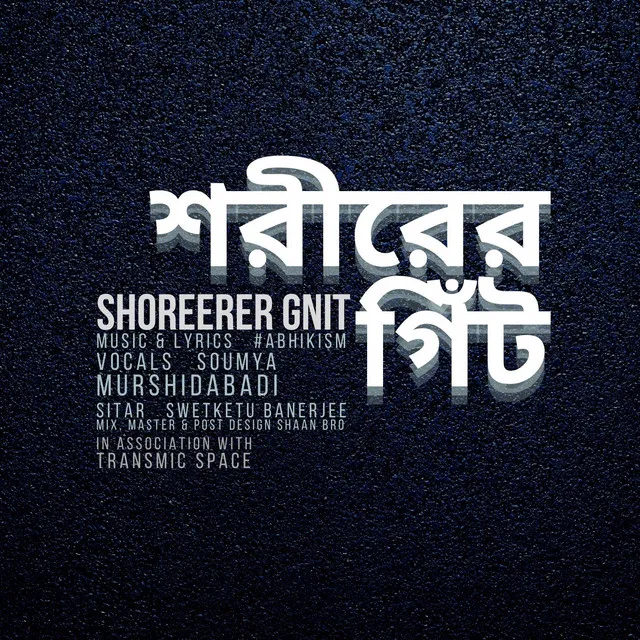 Shoreerer Gnit