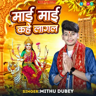 Mai Mai Kahe Lagal by Mithu Dubey