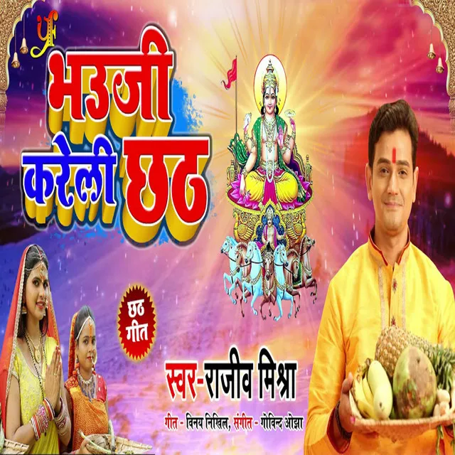 Bhauji Kareli Chhath