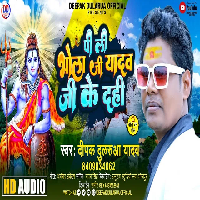 Pi Li Bhola Ji Yadav Ji Ke Dahi - Bhojpuri