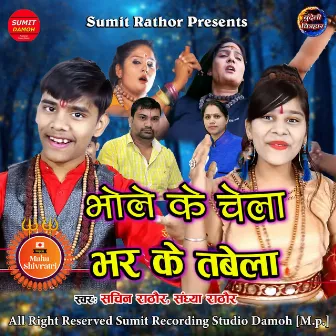 Bhole Ke Chela Bhar Ke Tabela by Sachin Rathor