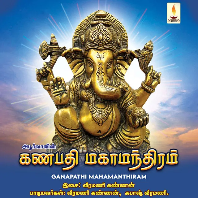 Om Sri Mahaganapathaye Namaha Chanting