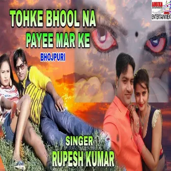 Tohke Bhool Na Payee Mar Ke (Bhojpuri) by Rupesh kumar