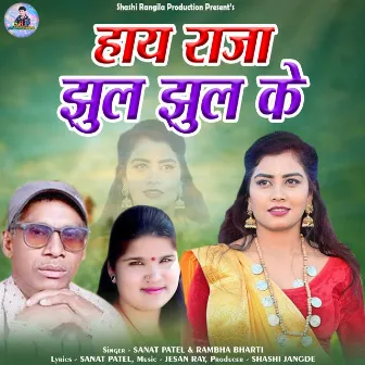 Hay Raja Jhul Jhul Ke by Rambha Bharti