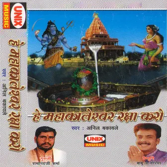 He Mahakaleshwar Raksha Karo by Kavita Shrivastava