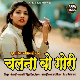 Chalna Vo Gori by Manoj Survanshi