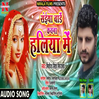 Saiya Bade Kavana Holiya Me (Holi Song) by 