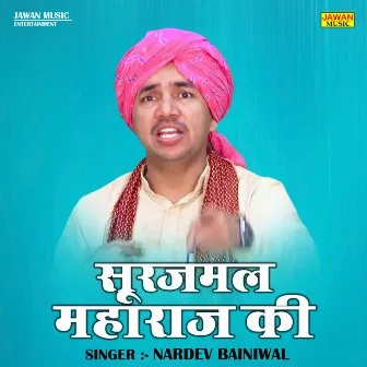 Surajmal Maharaj Ki (Hindi) by Nardev Bainiwal