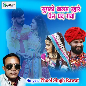 Sugalo Balam Mhare Pan Pad Gayo (Rajasthani) by Phool Singh Rawat