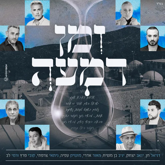 זמן דמעה