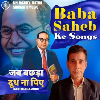 Jab bachhda dudh na piye by Hari Om Bauddh