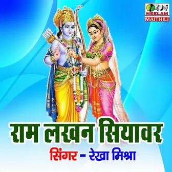 Ram Lakhan Siyavar ke (Maithili Geet) by Rekha Mishra