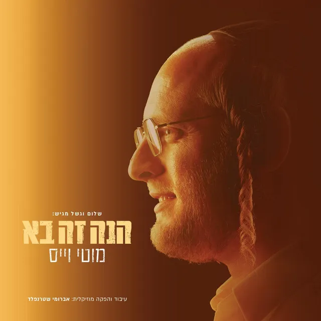 כשם שאני רוקד