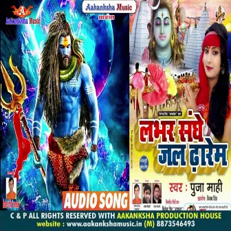 Lover Sanghe Jal Dharem by Puja Mahi