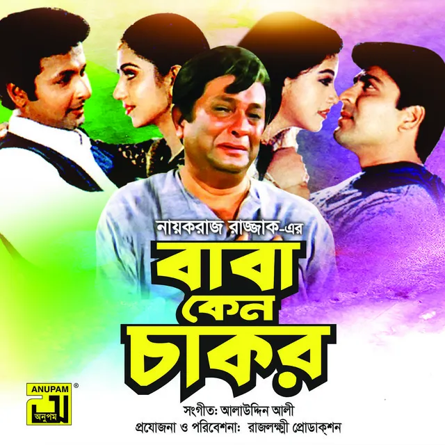 Amar Moto Eto Sukhi (Version 8) - Original Motion Picture Soundtrack